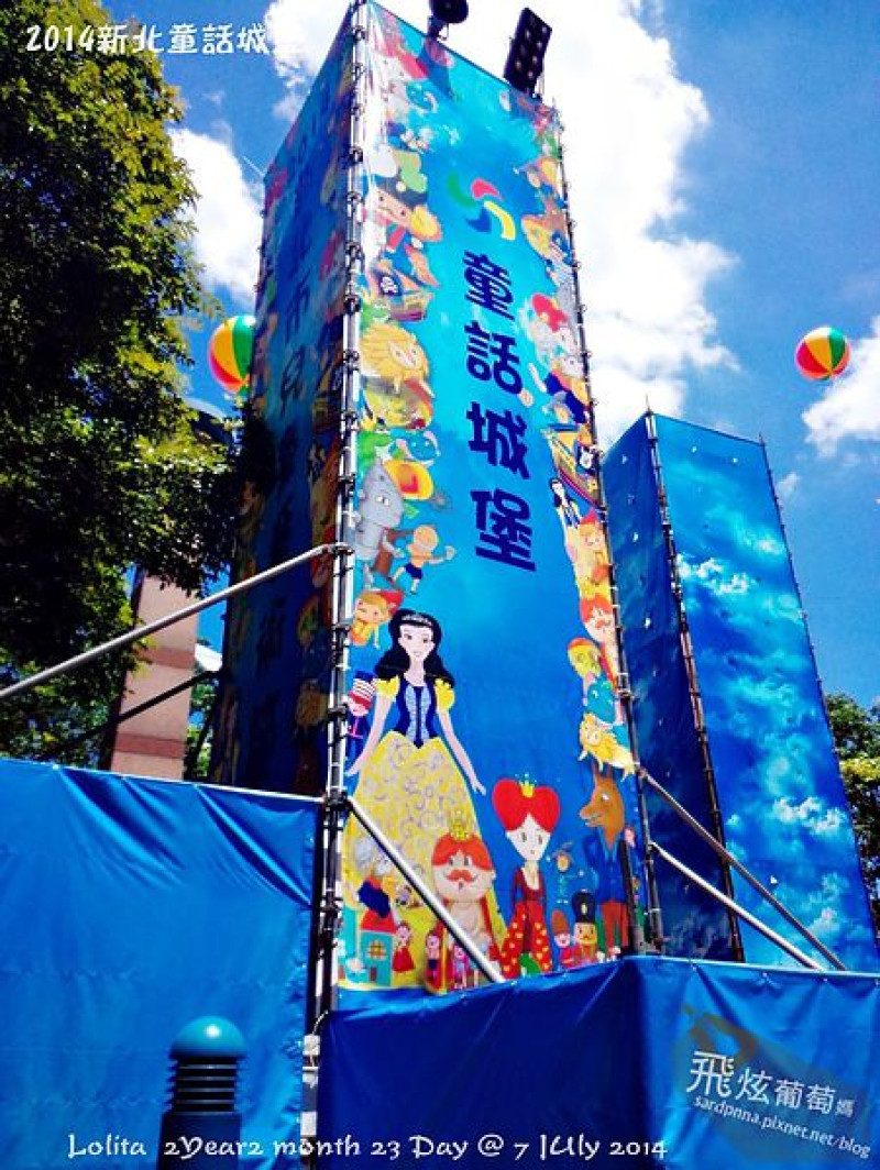 捷運板橋站X戶外展覽X免費參觀||天氣好熱 快閃看完 "2014新北市兒童藝術節" 童話城堡 