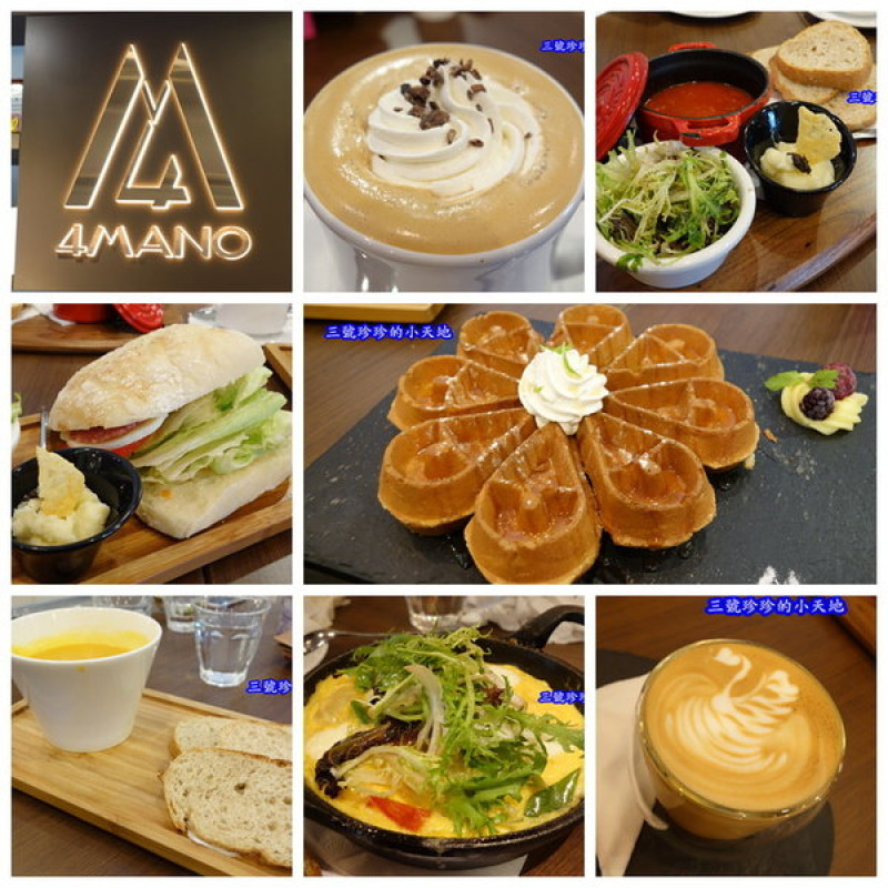 忠孝新生站。4MANO　CAFFE。咖啡控的最愛。多種輕食餐點以及麻吉口味的鬆餅。享受的優閒放鬆的美好時光