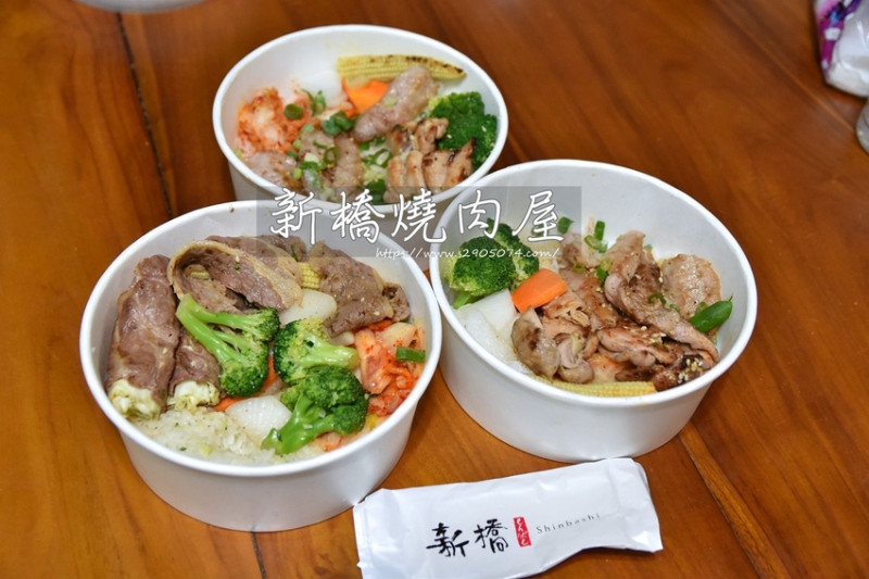 竹北-新橋燒肉屋➤提供丼飯外帶、外送新選擇
