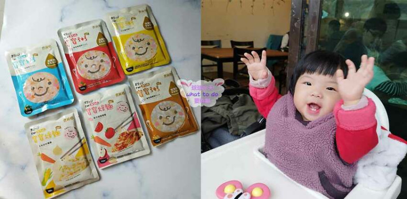 台中市西屯區農純鄉-常溫寶寶粥推薦、寶寶粥和寶寶燴麵一次開箱！