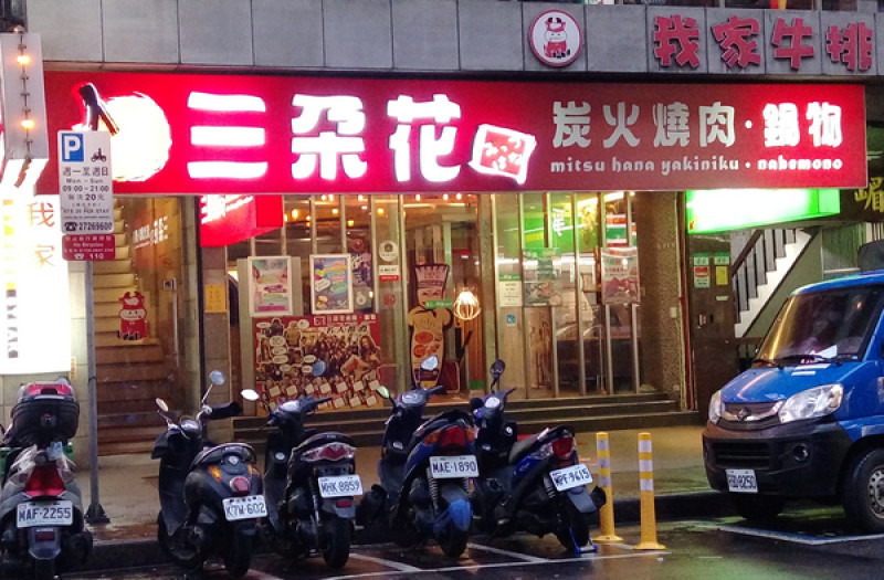 台北西門町 三朵花炭火燒肉鍋物 吃到飽餐廳 燒烤吃到飽 肉食者的天堂        
      