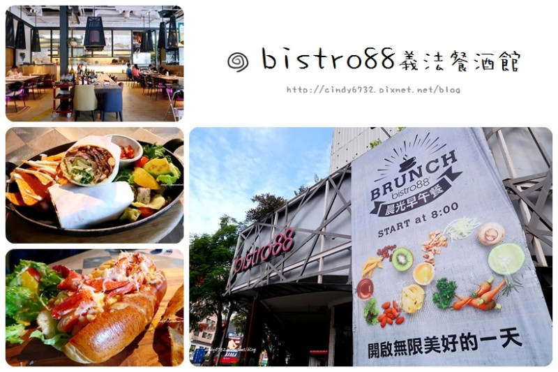【台中南屯】Bistro88義法餐酒館！十月起早午餐開賣！波士頓龍蝦三明治, 太邪惡了！平日還有88折哦！