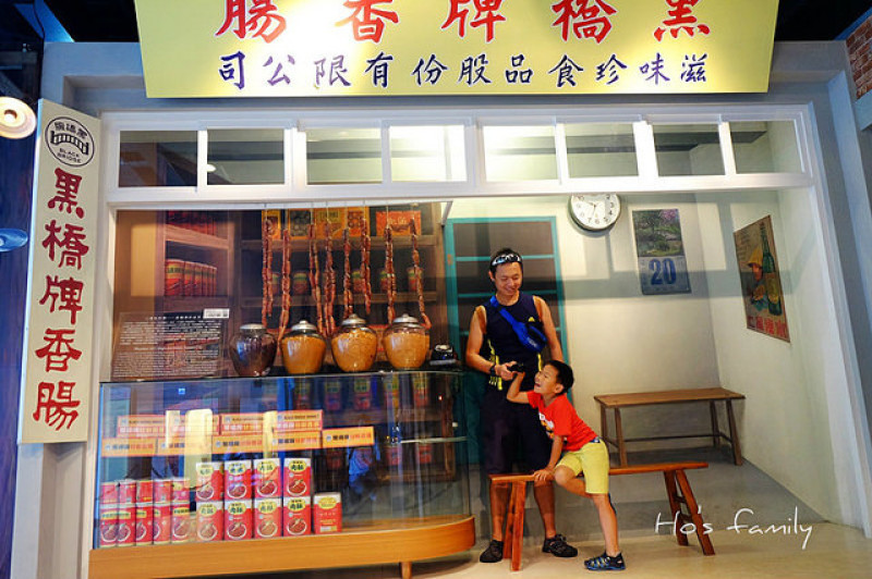 [台南]免門票復古風觀光工廠，有吃有玩又好拍～黑橋牌香腸博物館