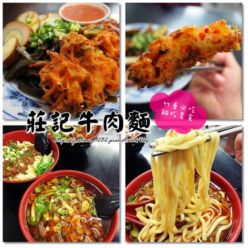 食 ☞ 新竹/竹東 ▍莊記牛肉麵 ▍非吃不可の銅板美食!!!