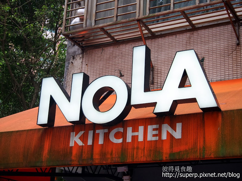 [餐廳食記]台北的Nola Kitchen：鬆餅配炸雞的邪惡美味組合