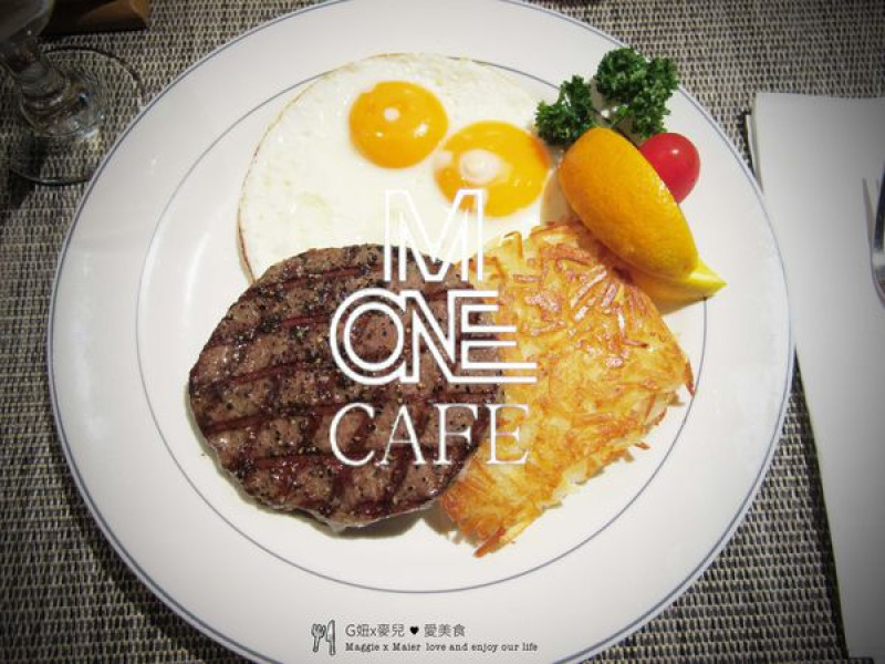 【食記東區】高貴不貴的牛小排早午餐開啟活力的一天♥M One cafe♥