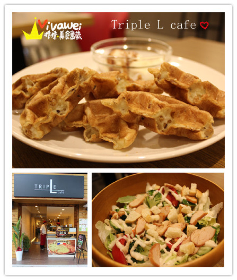 台北士林區｜七月份新開幕環境舒適輕食專賣店『Triple L Cafe』                
      