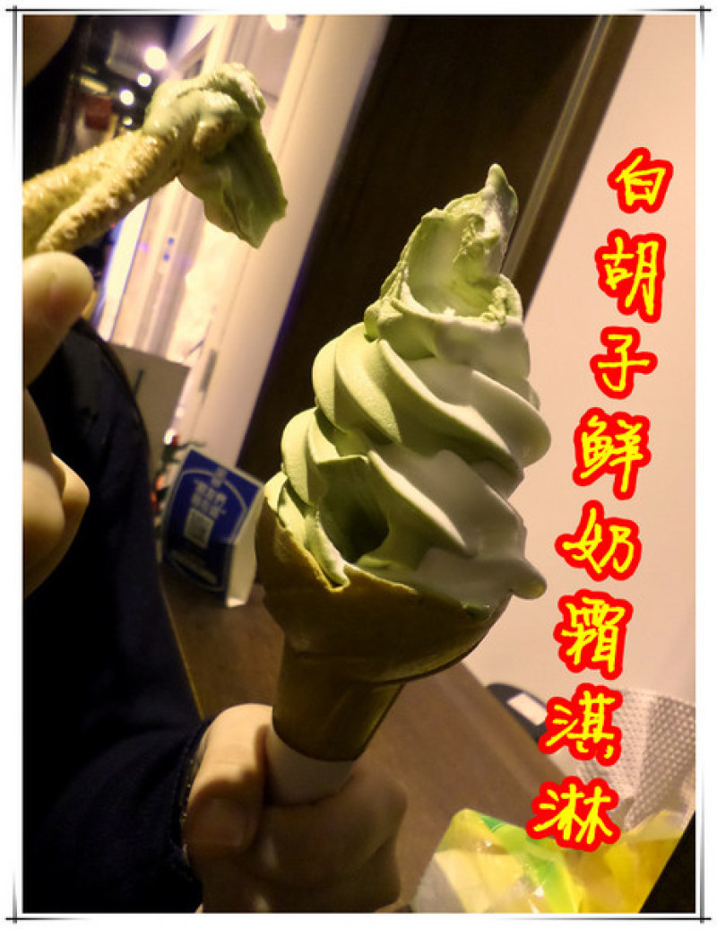 【試吃】台北東區Oo霜淇淋濃濃奶香味＃回味無窮的滋味----白鬍子                      