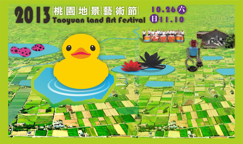 2013地景藝術節黃色小鴨來桃園