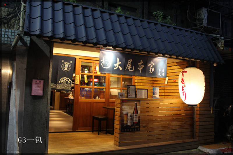 【口碑券08】日本風格的巷弄居酒屋「大尾本家串燒居食」                
      