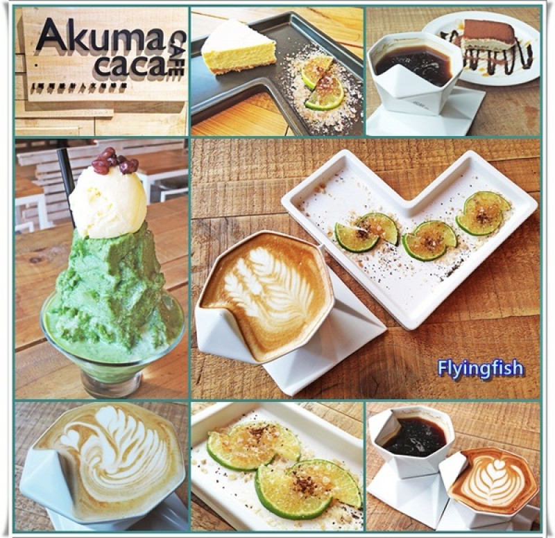  ✜ 享受設計感十足、美味輕食ㄟ悠閒愜意 - 「Akuma caca可可設計人文咖啡館(誠品生活松菸店)」N訪 ◕ω◕        
      