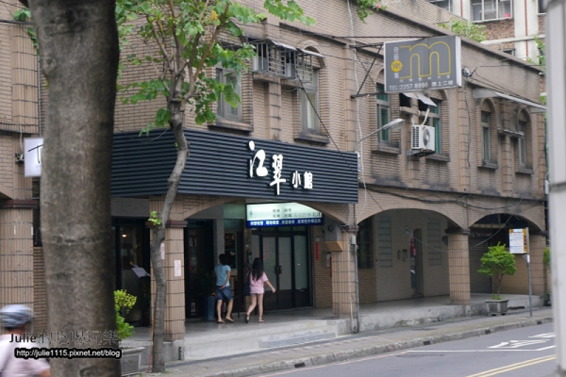 ●食記●江子翠餐館--江翠小館(2013.7.19用餐)