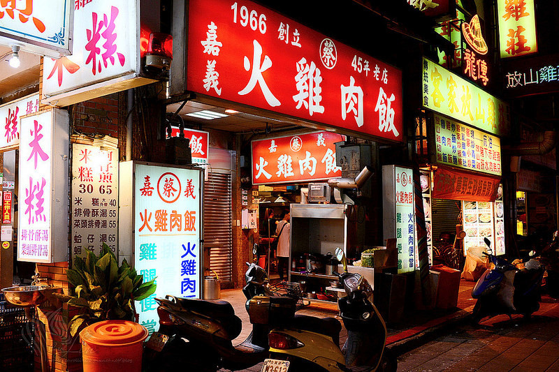 【美食】台北。大同區《蔡 嘉義火雞肉飯》寧夏夜市小吃老店