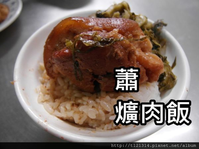 【台中】 東區火車站附近的蕭爌肉飯 