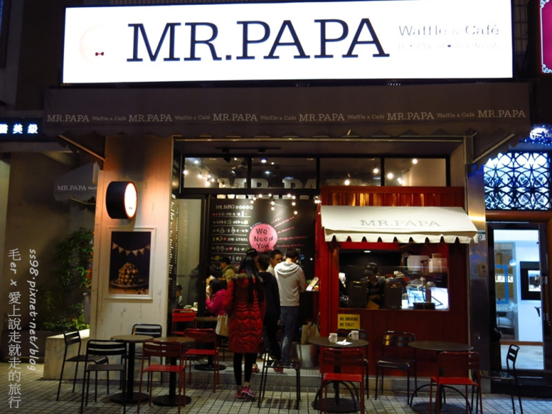 台北食記【捷運忠孝敦化】帶著行李箱出走三年誕生的比利時鬆餅 － MR.PAPA WAFFLE&CAFE