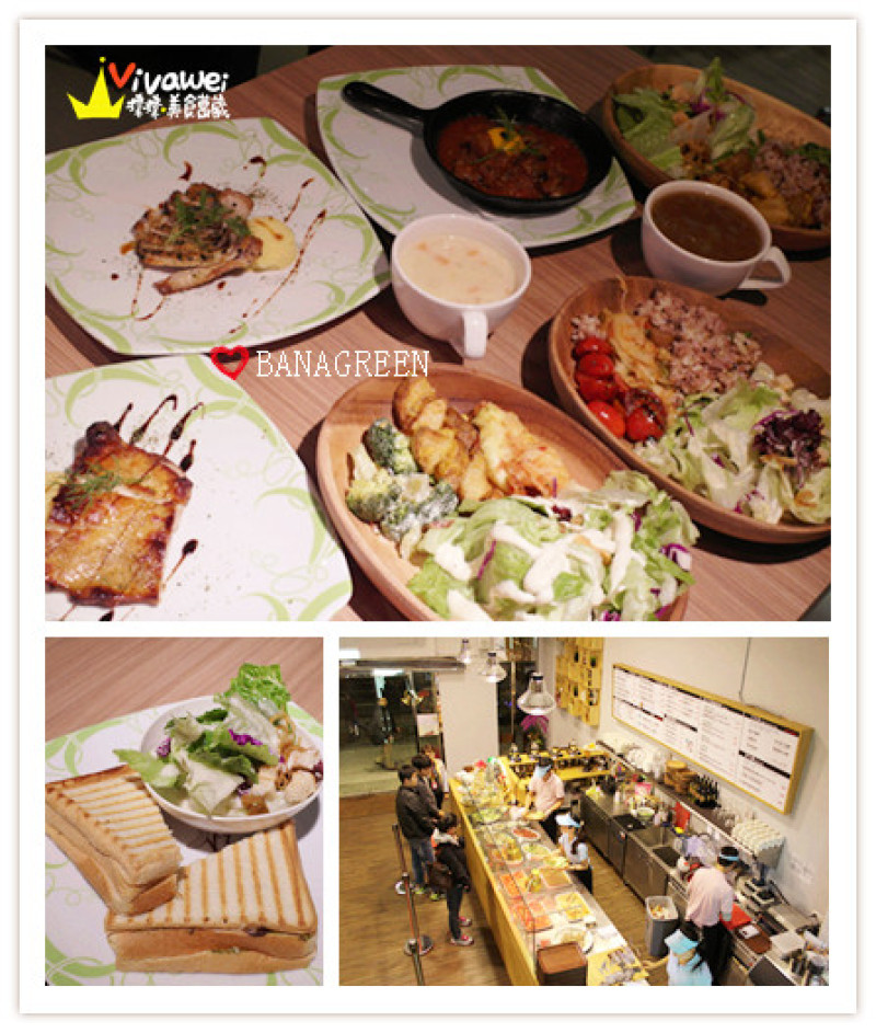 台北內湖區｜一路從下午茶吃到晚餐的健康飲食『BANAGREEN』 