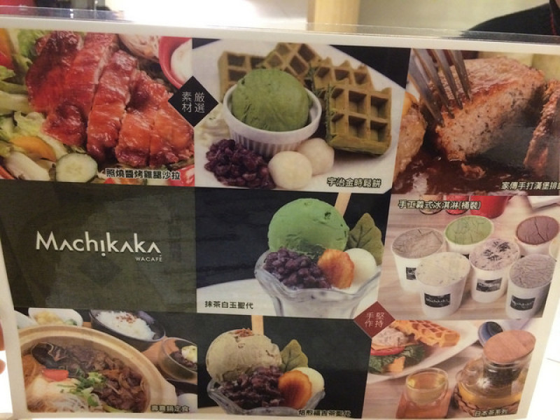 【食記】好溫馨好吃到讓人想轉圈圈的Machikaka WACAFÉ~近南京東路捷運站