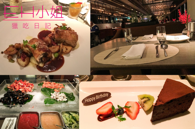 【台北市東區】 寒舍艾麗酒店 LA FARFALLA義式餐廳．紀念日約會生日都適合