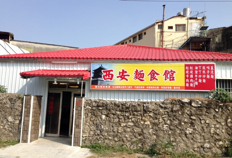 [食‧高雄] 西安麵食館/正宗陝西.新疆純手工拉麵