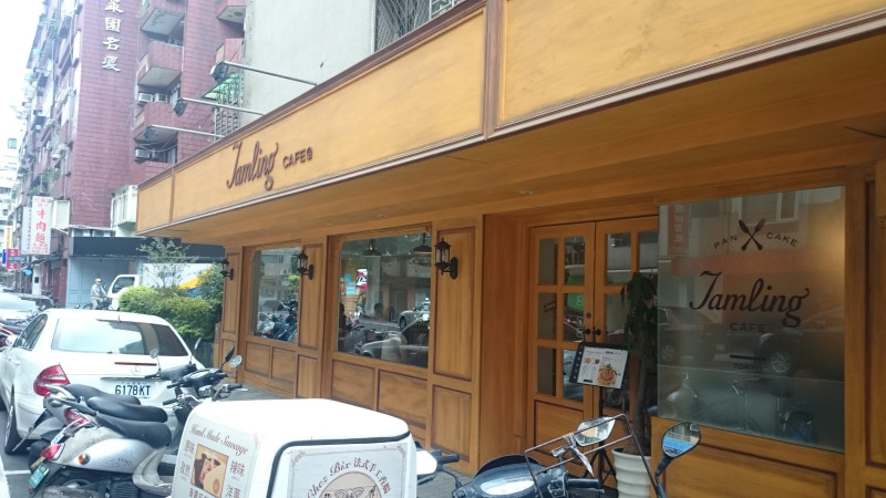 久聞其名的台北厚鬆餅系列 Jamling cafe 