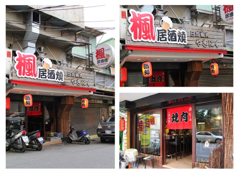 [食記] 捷運附近也有優質平價燒肉 - 台北文山楓居酒燒 