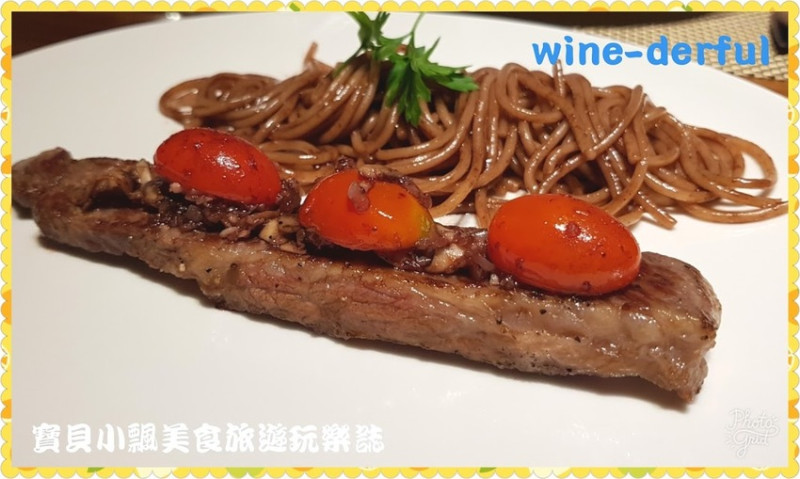 [食]台北 獨特環境 融合法義式料理 品嘗美味葡萄酒 WINE-derful葡萄酒餐廳