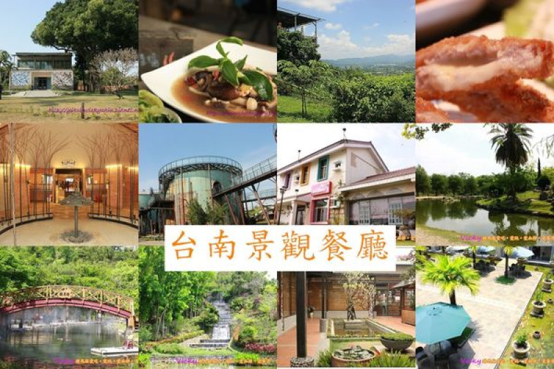 台南景觀餐廳推薦︱台南15間景觀餐廳：賞美景吃美食