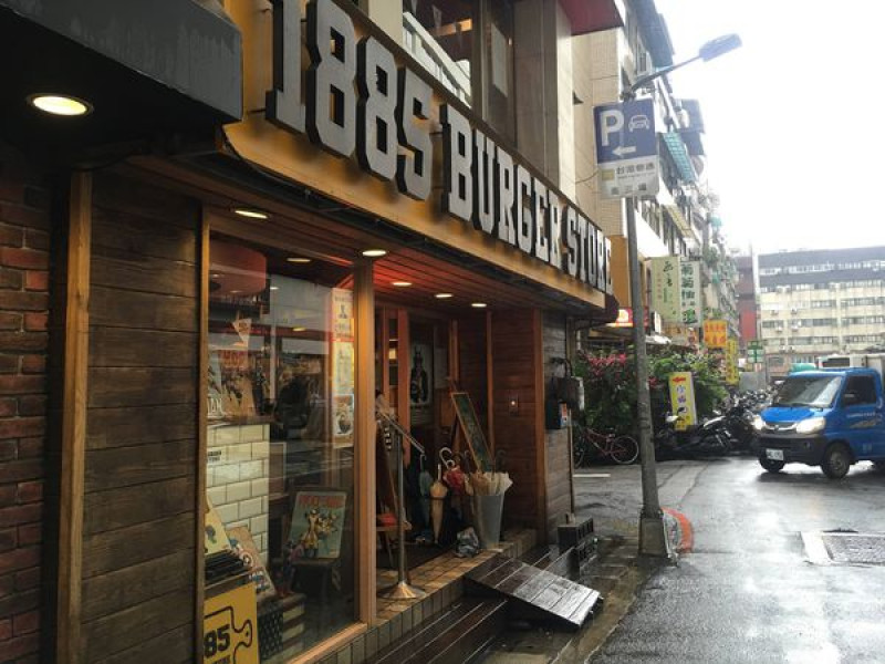 [台北市] 松山區 1885 burger store 漢堡大口咬下的美好滋味