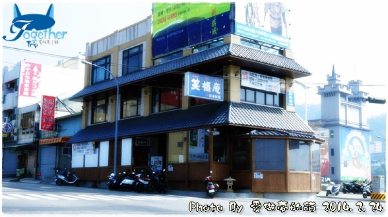 食記。初訪笑福庵日本料理- 日式麵食專賣店 @ 台中‧東山路