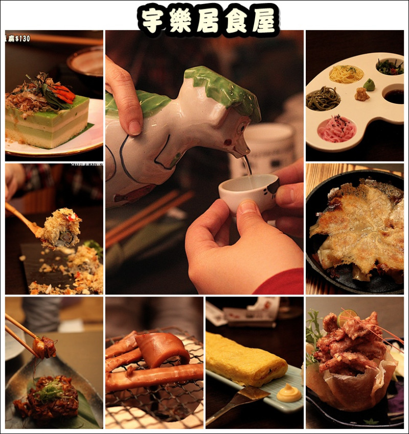 【台南】赤崁樓巷內的人氣創意料理--宇樂居食屋