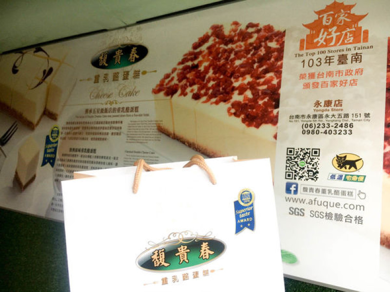 【台南】榮獲米其林 iTQi 2星等的人氣美食「馥貴春重乳酪蛋糕」！