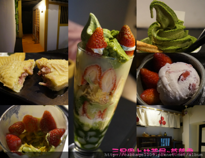 【食記】高雄左營-三星園~上林茶屋之草莓季饗宴(二訪)