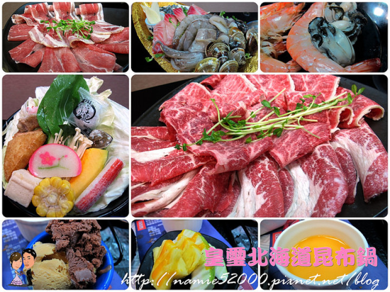 ◆[食-中和]皇璽北海道昆布鍋-中和店。三隻大牛+三隻小豬!!