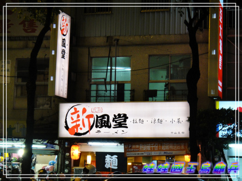 九州新風堂日式拉麵店~涼麵套餐