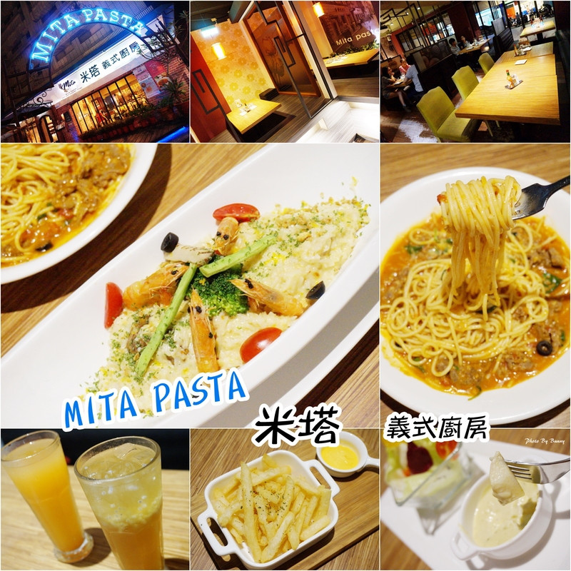 【食記】Mita Pasta 米塔義式廚房 大直店 享受綠白紅國旗下的繽紛美味
