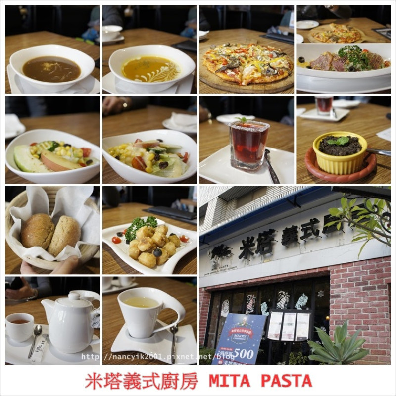 台北。捷運大直站︱義式料理︱+88元豪華套餐真超值【米塔義式廚房】