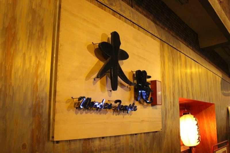 【台中。食】木庵食事處．日式居酒屋// 私人招待所般高檔卻平價的居酒屋