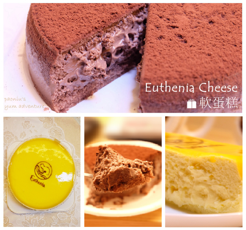 ▋〈網購美食〉チーズソフトケーキCheese軟蛋糕專賣店Euthenia 無須退冰的美味蛋糕♥♥ ▋