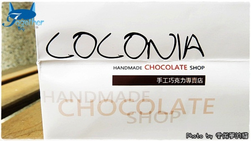coconia手工巧克力 - 抹茶的季節到了!!! 妳還在等什麼呢???