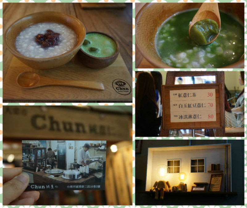 【食記】台南中西-Chun純薏仁||大菜市場|一保堂抹茶|淺草新天地|國華街||