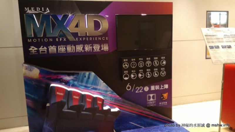 【景點】台中Shin Kong Cineplex 新光影城Media MX4D Motion EFX Experience影廳@西屯新光三越-捷運BRT新光遠百 : ATMOS加持,全台首座美規MX4