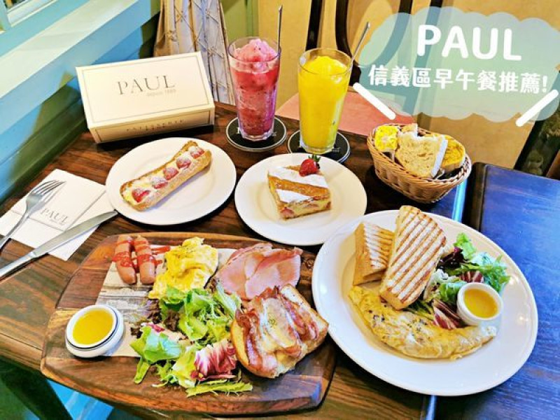 【美食】台北信義「PAUL法國麵包甜點沙龍」A9必吃法式下午茶，早午餐系列也好好吃!