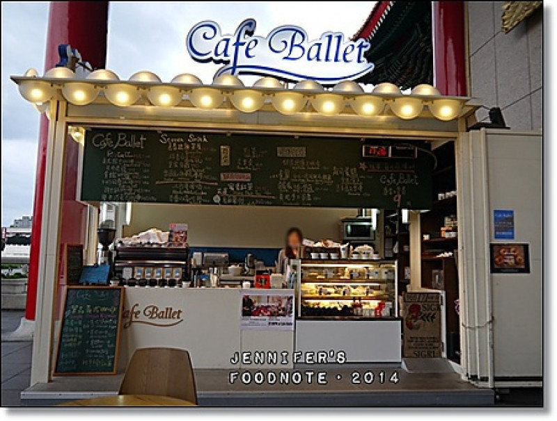 ♪[珍食] 劇院迴廊上的咖啡店．Cafe Ballet 芭蕾咖啡館 兩廳院分館