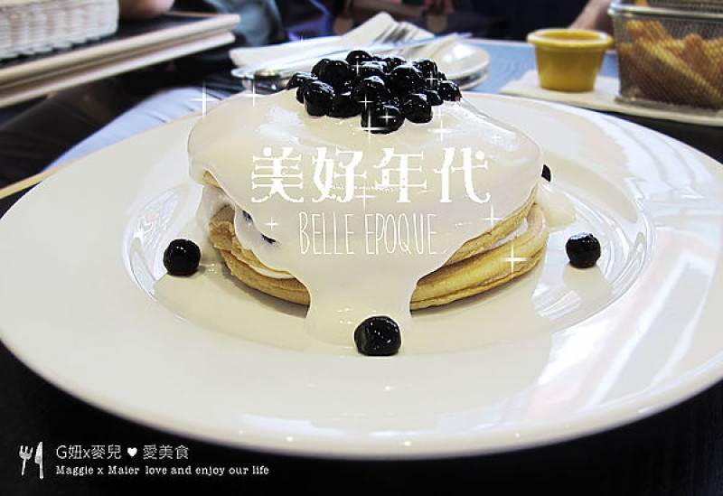 【食記台北】吃珍珠奶茶鬆餅追尋屬於我們的♥美好年代♥