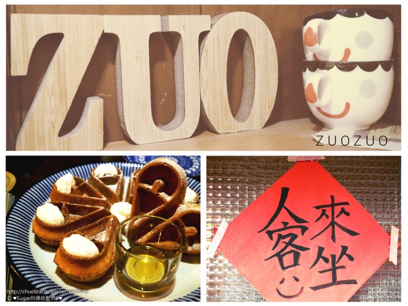 【愛吃鬼】台北中山區❤懷舊的氣息喚醒了兒時的夢 坐坐咖啡Zuò Zuò Cafe❤
