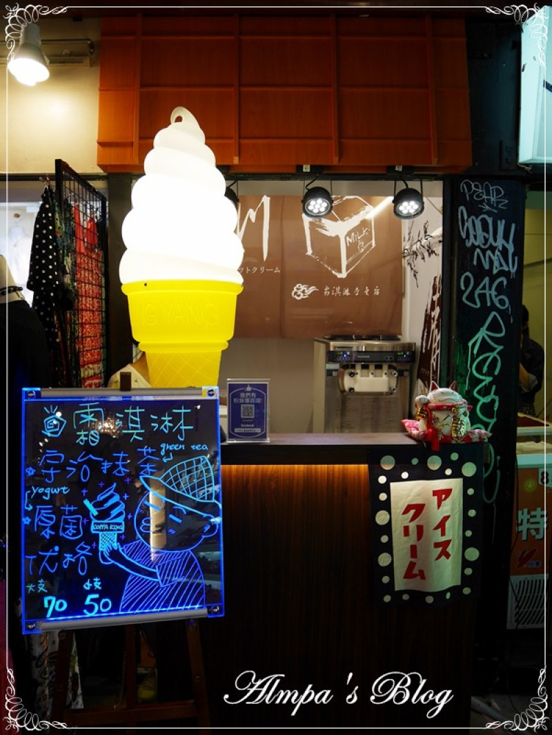 2014/05/27 大隱隱於市 夜市也有美味手作霜淇淋-戶井川霜淇淋專賣店