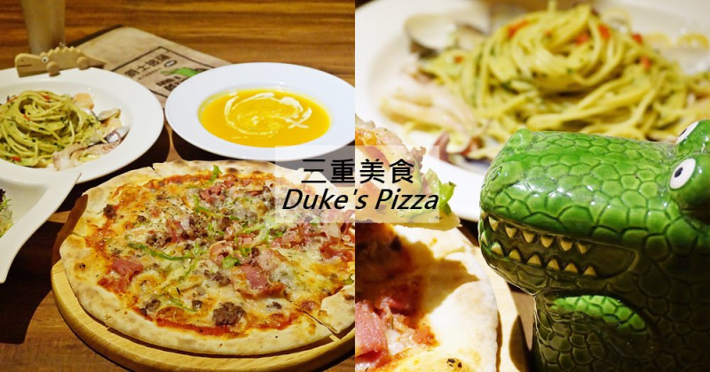三重美食｜Dukes Pizza爵士披薩~溫馨小店面