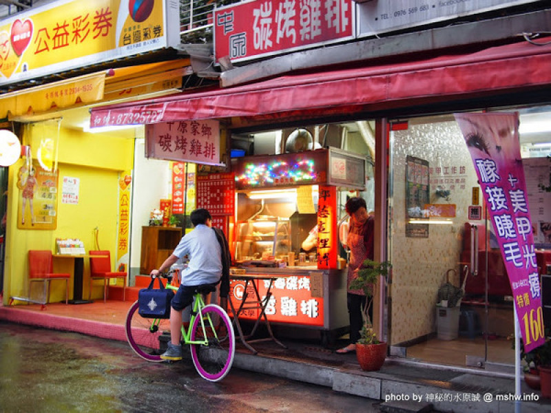 【食記】台北中原大學家鄉碳炭烤雞排@大安MRT信義安和&六張犁臨江街通化觀光夜市 : 皮薄肉嫩口味尚可        
      