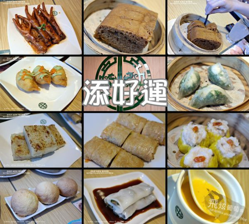 捷運台北車站x排隊美食||添好運 點心專門店 在台灣就能吃到酥皮叉燒包