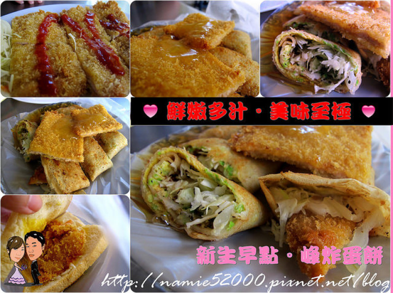 ◆[食-嘉義]朝思慕想的美味。日本傳統峰炸胚芽蛋餅